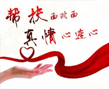  把贫困户需求放在“心坎”上 