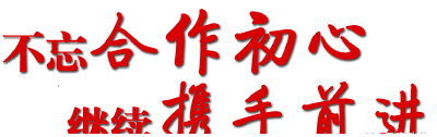 省民进推进“不忘合作初心，继续携手前进”主题教育活动