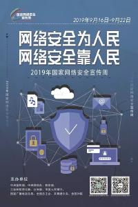 网络上的你，够安全吗？
