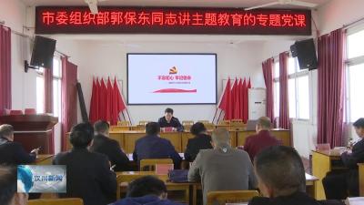 市领导到垌塚镇上主题教育专题党课