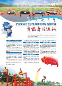 武汉军运会五大军事体育项目备受瞩目