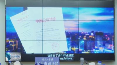 汉川司法局开展公证开放日活动  [孝感日报2019年9月2日]