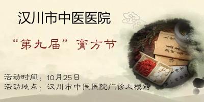 “膏方节”来了！汉川市中医医院邀您共赴一场“养生”约！