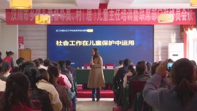 汉川市集中培训村儿童主任