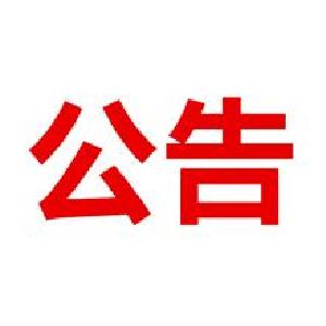 湖北省汉川市汈汊湖生态修复及湿地公园投资建设项目招商公告