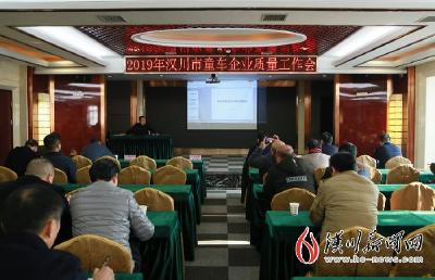 汉川举办童车产品质量提升培训会　助力童车企业质量再提升