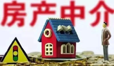 汉川严查房地产中介违法违规行为