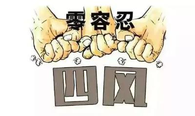 汉川打出纠治“四风”组合拳 拧紧廉洁过节“纪律弦”