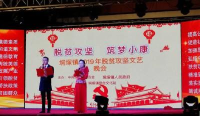 垌塚镇：文艺晚会助力脱贫攻坚