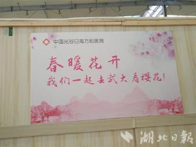 武汉日海方舱医院投入使用，新增3690张床位