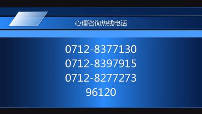 汉川市卫健局开展心理健康咨询服务