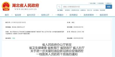 湖北：一线医务人员子女参加2020年中考加10分录取