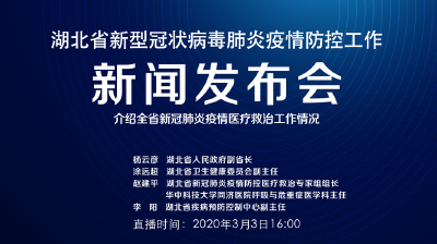 
直播 | 湖北新冠肺炎疫情防控工作新闻发布会

介绍全省疫情医疗救治工作情况