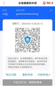 交通运输系统积极打卡“湖北健康码”