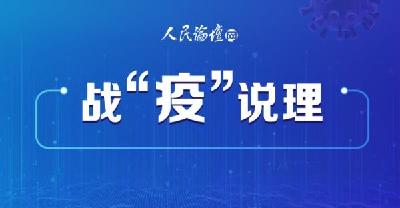 【战“疫”说理】在有序推进复工复产中完善民生保障制度