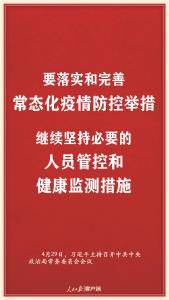 关于疫情防控，习近平做出最新判断和部署！