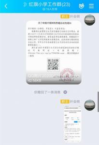 红旗小学开展新冠肺炎知识网络答题活动