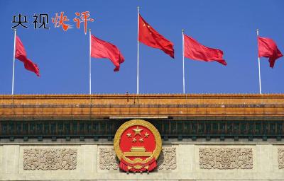 央视快评丨香港绝不能成为国家安全的风险口