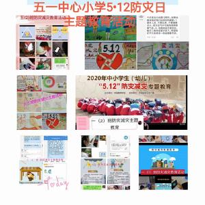 垌塚镇开展“512防灾减灾日”线上主题教育活动