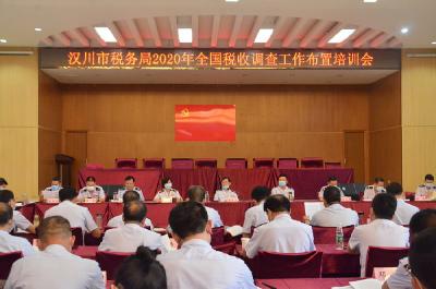 汉川启动2020年税收调查工作