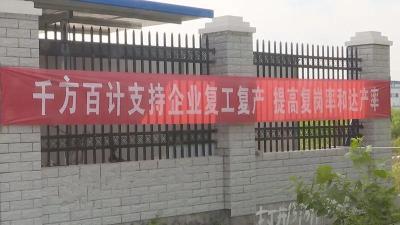 线上“云审批” 助力企业复工复产“加速度”