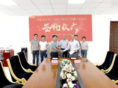 投资3.6亿元 工业废弃物处置项目落户汉川