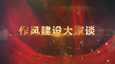 【作风建设大家谈】奋力夺取双胜利 华严有力度、有方法