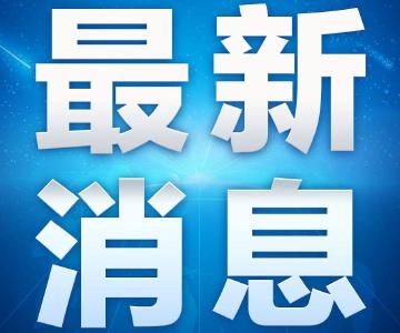 最新！汉川已检测超市、农贸市场等核酸样本92份，检测结果......