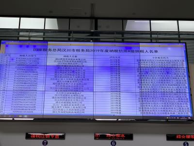 汉川2019年度纳税信用A级纳税人放榜啦！