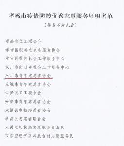 喜报！汉川这些防疫先进个人和集体受表扬