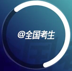 @全国考生，记得看明天下午长江日报直播， 13所高校书记、校长喊你来武汉上大学