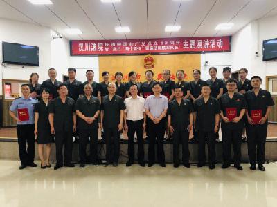 汉川法院举办主题演讲赛 献礼党的99岁华诞 [新华网 2020年7月1日]