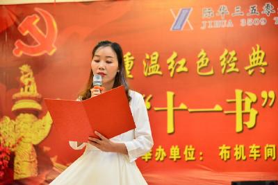 际华3509公司开展诵读“十一书”分享会