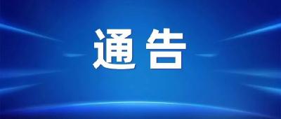 关于开展经营门店消防安全专项整治的通告