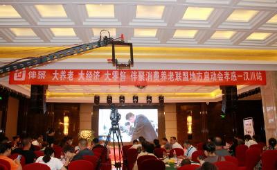 “伴聚”消费养老联盟孝感汉川峰会启动