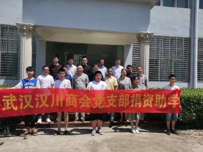 情系家乡，武汉汉川商会捐助贫困学子