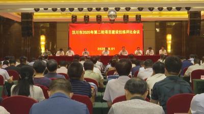 全市2020年第二轮项目建设拉练评比会议召开