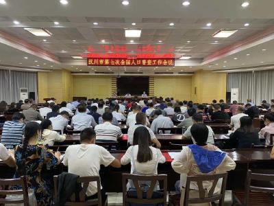 人口普查 预备 起