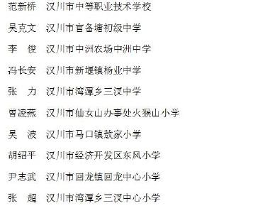 汉川市教师节表扬人选新鲜出炉,快来为这些老师点赞!