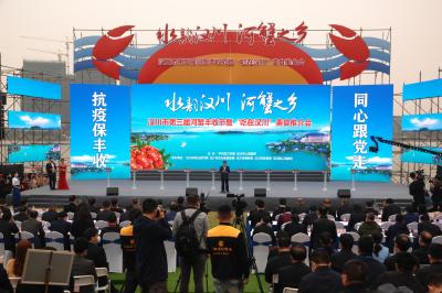 我市举办第三届河蟹丰收节暨“吃在汉川”美食推介会