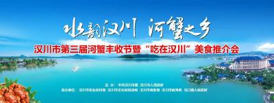 官宣！汉川市河蟹丰收节明天开启 精彩抢先看