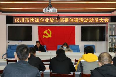 聚焦快递行业，汉川开展放心消费创建活动