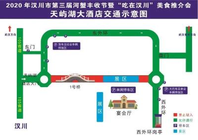 2020年汉川市第三届河蟹丰收节道路交通“两公开一提示”