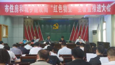我市全力推进红色物业管理全覆盖