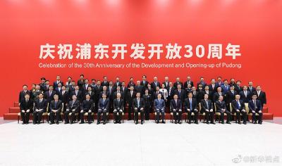 习近平出席浦东开发开放30周年庆祝大会