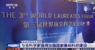世界顶尖科学家论坛丨诺贝尔化学奖得主：我是中国科技产品的头号粉丝