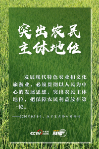 联播+｜特殊之年 感受习近平的“三农”情怀
