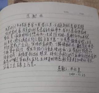 一封来自贫困户的“走心”感谢信……