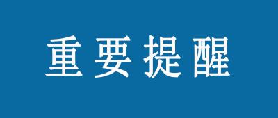 李兰娟最新提醒