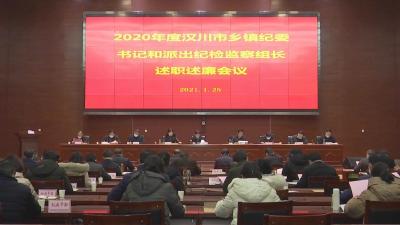 34名纪检监察组织负责人述职述廉促履职尽责